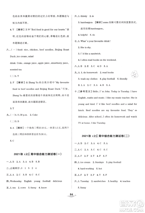 江西人民出版社2021王朝霞培优100分五年级上册英语人教版参考答案