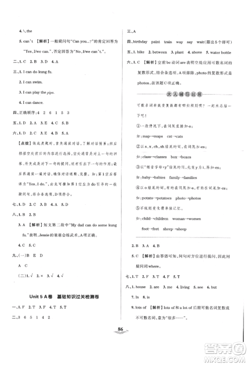 江西人民出版社2021王朝霞培优100分五年级上册英语人教版参考答案 江西人民出版社2021王朝霞培优100分五年级上册英语人教版参考答案