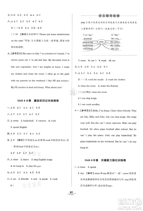 江西人民出版社2021王朝霞培优100分五年级上册英语人教版参考答案