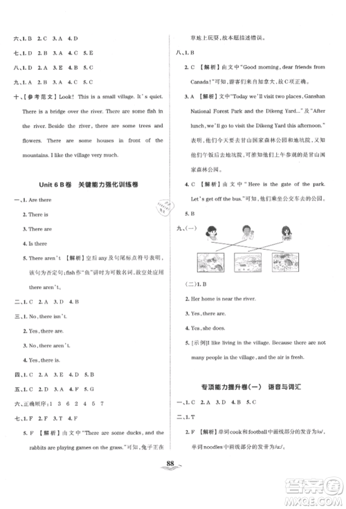 江西人民出版社2021王朝霞培优100分五年级上册英语人教版参考答案