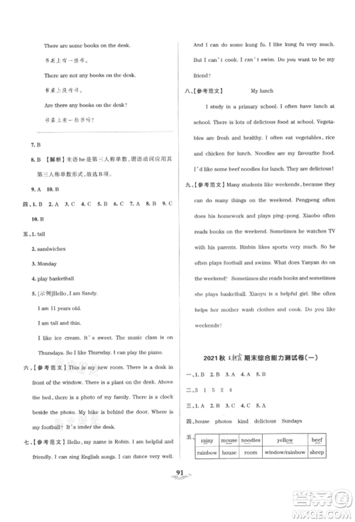 江西人民出版社2021王朝霞培优100分五年级上册英语人教版参考答案 江西人民出版社2021王朝霞培优100分五年级上册英语人教版参考答案