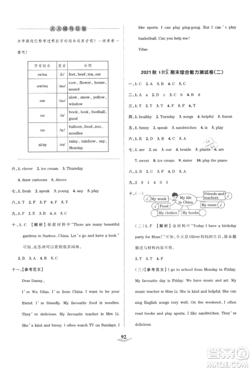 江西人民出版社2021王朝霞培优100分五年级上册英语人教版参考答案