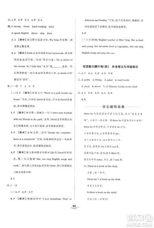 江西人民出版社2021王朝霞培优100分五年级上册英语人教版参考答案 江西人民出版社2021王朝霞培优100分五年级上册英语人教版参考答案