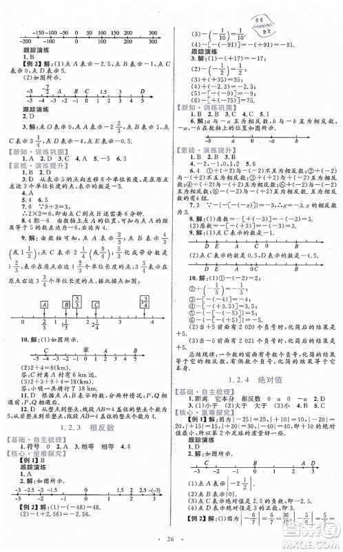 内蒙古教育出版社2021初中同步学习目标与检测七年级数学上册人教版答案