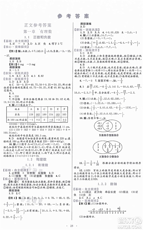 内蒙古教育出版社2021初中同步学习目标与检测七年级数学上册人教版答案
