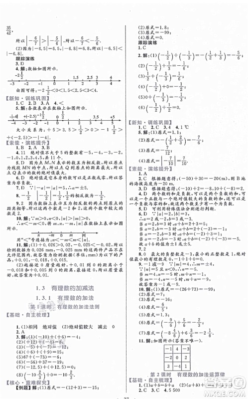 内蒙古教育出版社2021初中同步学习目标与检测七年级数学上册人教版答案