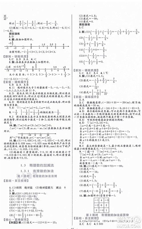 内蒙古教育出版社2021初中同步学习目标与检测七年级数学上册人教版答案