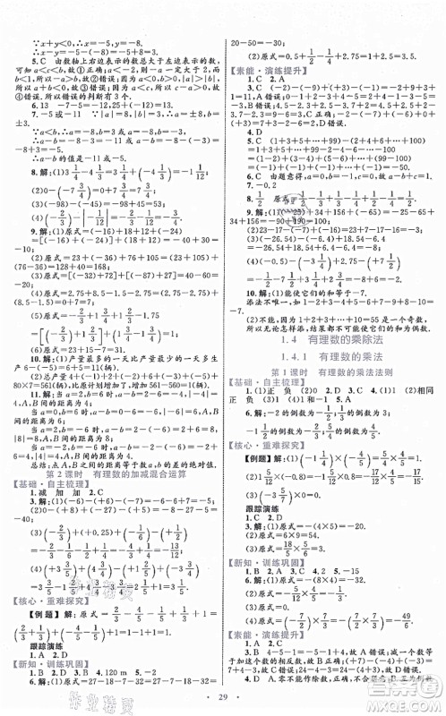 内蒙古教育出版社2021初中同步学习目标与检测七年级数学上册人教版答案