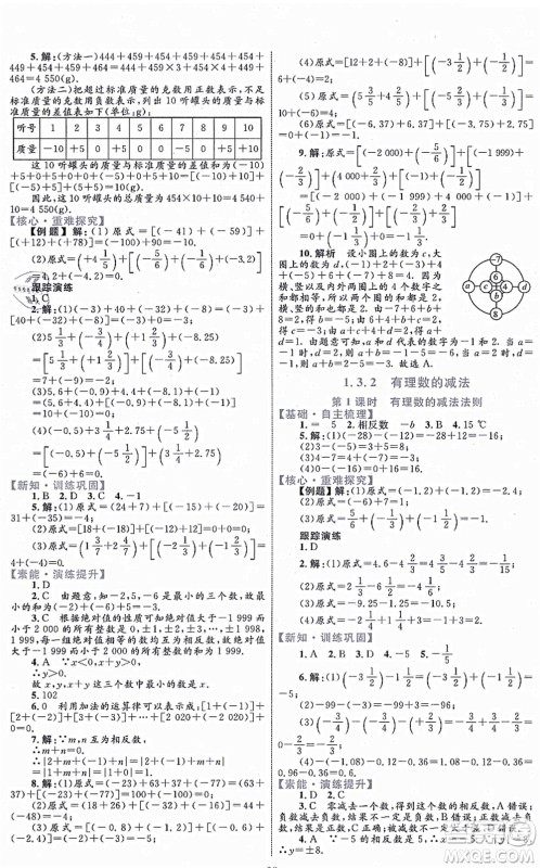 内蒙古教育出版社2021初中同步学习目标与检测七年级数学上册人教版答案