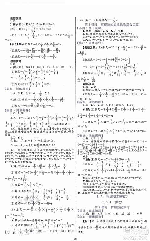 内蒙古教育出版社2021初中同步学习目标与检测七年级数学上册人教版答案