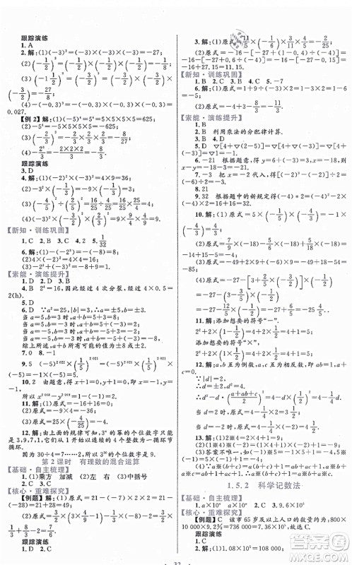 内蒙古教育出版社2021初中同步学习目标与检测七年级数学上册人教版答案