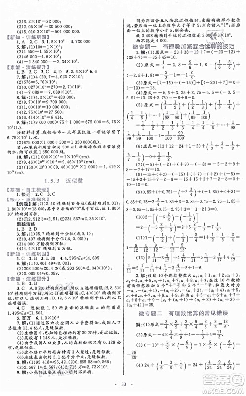 内蒙古教育出版社2021初中同步学习目标与检测七年级数学上册人教版答案