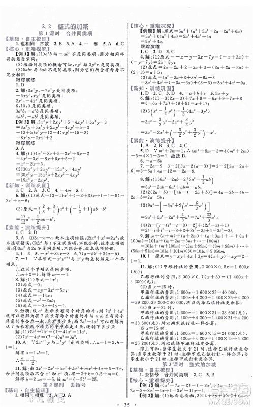 内蒙古教育出版社2021初中同步学习目标与检测七年级数学上册人教版答案