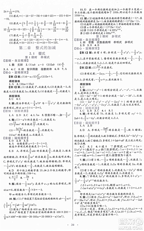 内蒙古教育出版社2021初中同步学习目标与检测七年级数学上册人教版答案