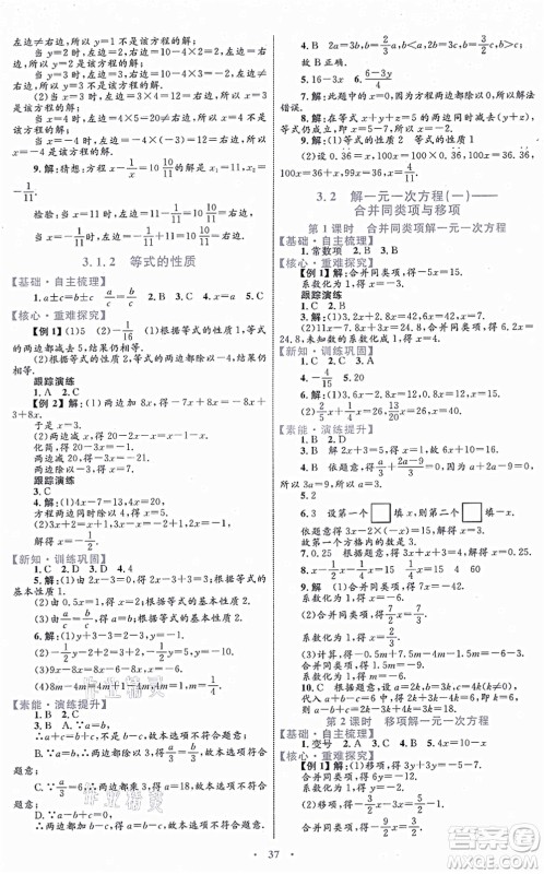 内蒙古教育出版社2021初中同步学习目标与检测七年级数学上册人教版答案