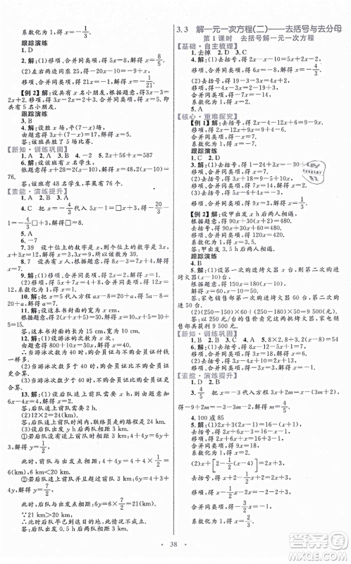 内蒙古教育出版社2021初中同步学习目标与检测七年级数学上册人教版答案