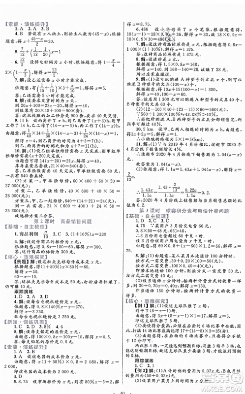 内蒙古教育出版社2021初中同步学习目标与检测七年级数学上册人教版答案