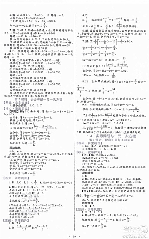 内蒙古教育出版社2021初中同步学习目标与检测七年级数学上册人教版答案