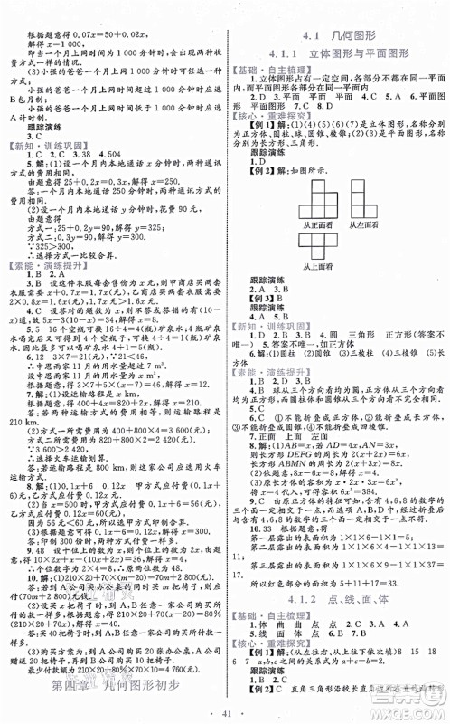 内蒙古教育出版社2021初中同步学习目标与检测七年级数学上册人教版答案