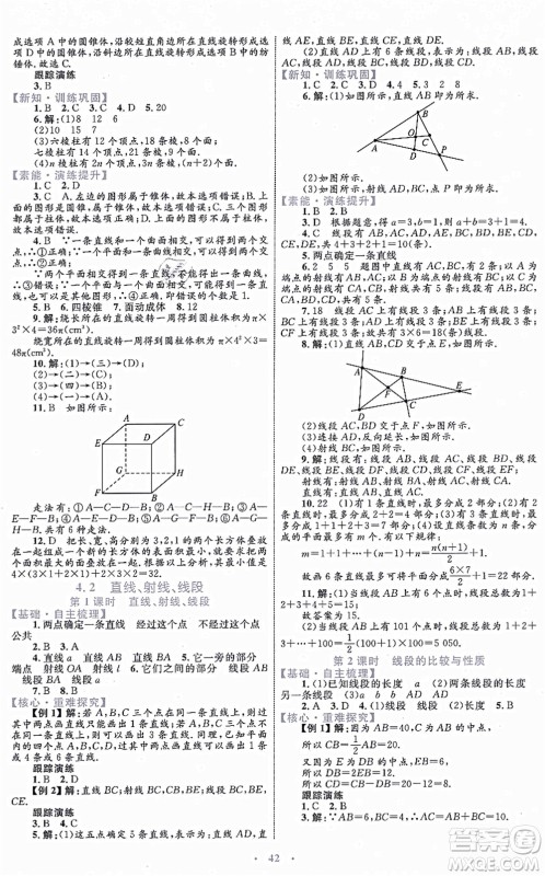 内蒙古教育出版社2021初中同步学习目标与检测七年级数学上册人教版答案 内蒙古教育出版社2021初中同步学习目标与检测七年级数学上册人教版答案