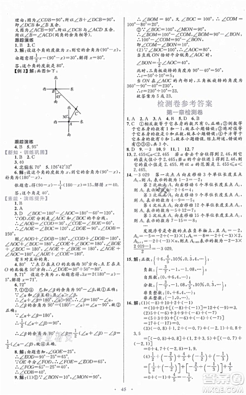 内蒙古教育出版社2021初中同步学习目标与检测七年级数学上册人教版答案