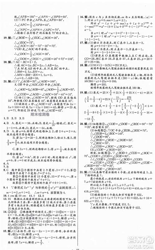 内蒙古教育出版社2021初中同步学习目标与检测七年级数学上册人教版答案