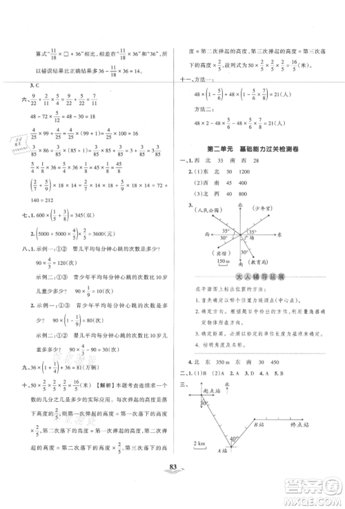 江西人民出版社2021王朝霞培优100分六年级上册数学人教版参考答案