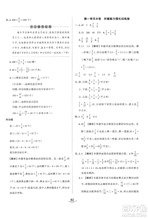 江西人民出版社2021王朝霞培优100分六年级上册数学人教版参考答案