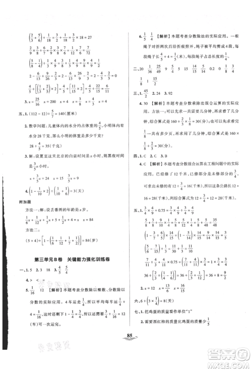 江西人民出版社2021王朝霞培优100分六年级上册数学人教版参考答案