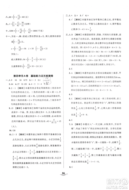 江西人民出版社2021王朝霞培优100分六年级上册数学人教版参考答案