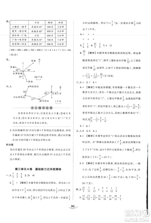 江西人民出版社2021王朝霞培优100分六年级上册数学人教版参考答案