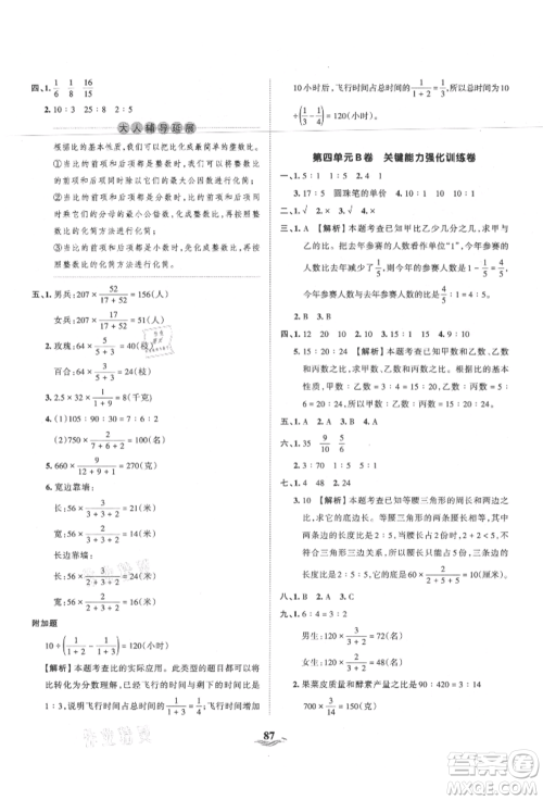 江西人民出版社2021王朝霞培优100分六年级上册数学人教版参考答案