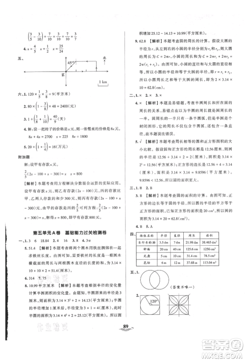 江西人民出版社2021王朝霞培优100分六年级上册数学人教版参考答案