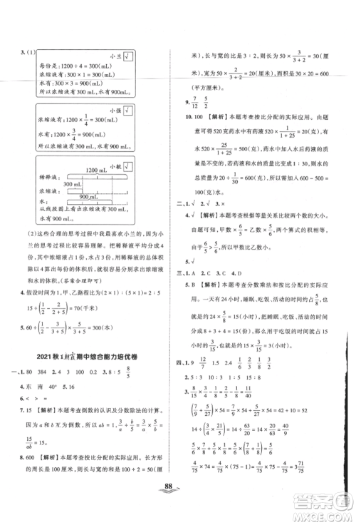 江西人民出版社2021王朝霞培优100分六年级上册数学人教版参考答案