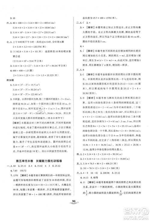 江西人民出版社2021王朝霞培优100分六年级上册数学人教版参考答案 江西人民出版社2021王朝霞培优100分六年级上册数学人教版参考答案