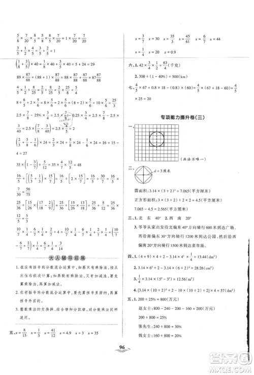 江西人民出版社2021王朝霞培优100分六年级上册数学人教版参考答案