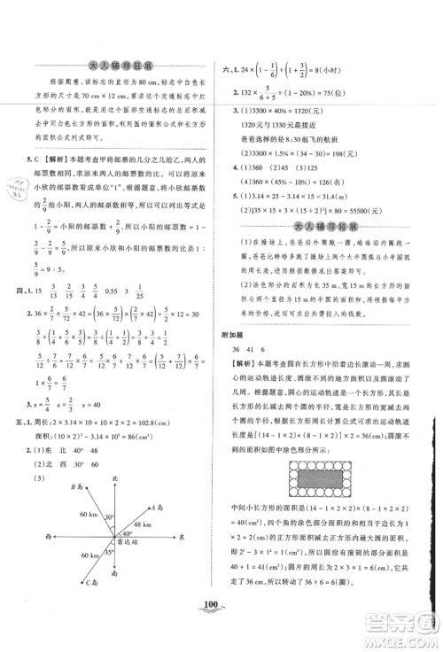 江西人民出版社2021王朝霞培优100分六年级上册数学人教版参考答案