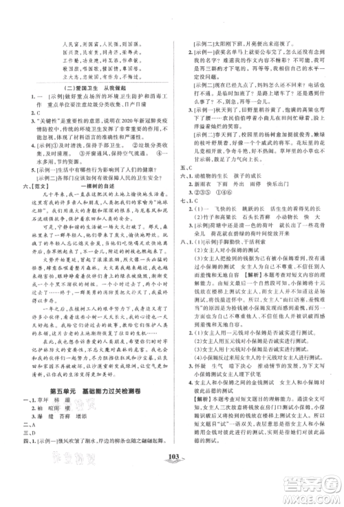 江西人民出版社2021王朝霞培优100分六年级上册语文人教版参考答案