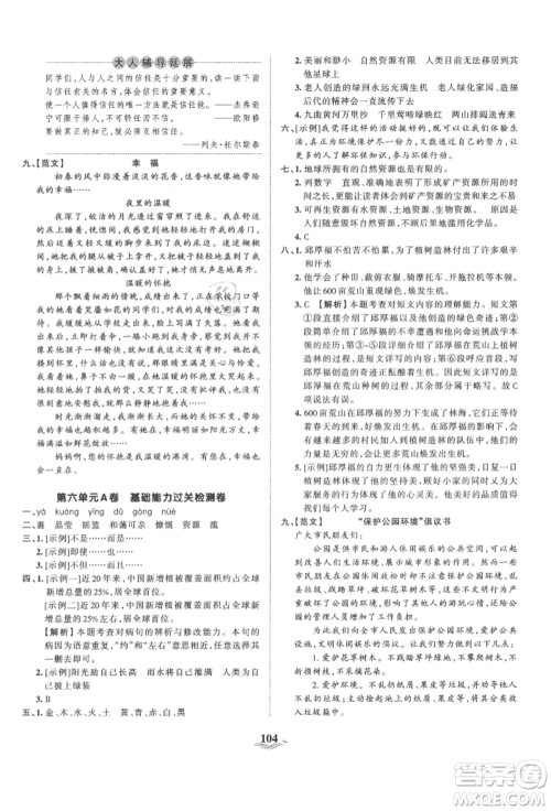 江西人民出版社2021王朝霞培优100分六年级上册语文人教版参考答案