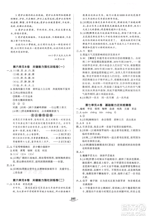 江西人民出版社2021王朝霞培优100分六年级上册语文人教版参考答案