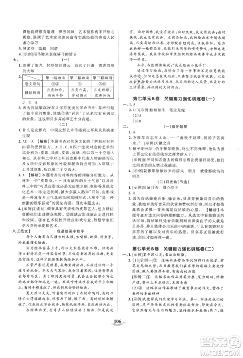 江西人民出版社2021王朝霞培优100分六年级上册语文人教版参考答案