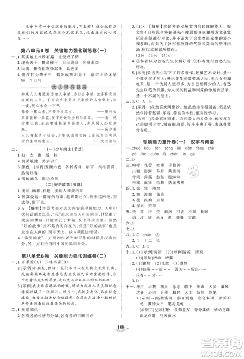 江西人民出版社2021王朝霞培优100分六年级上册语文人教版参考答案