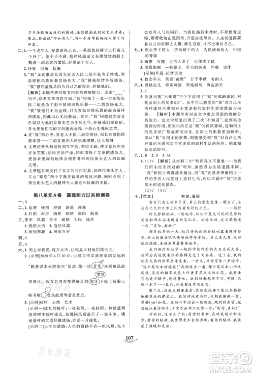 江西人民出版社2021王朝霞培优100分六年级上册语文人教版参考答案