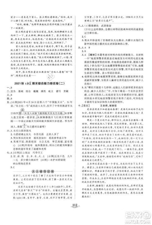 江西人民出版社2021王朝霞培优100分六年级上册语文人教版参考答案