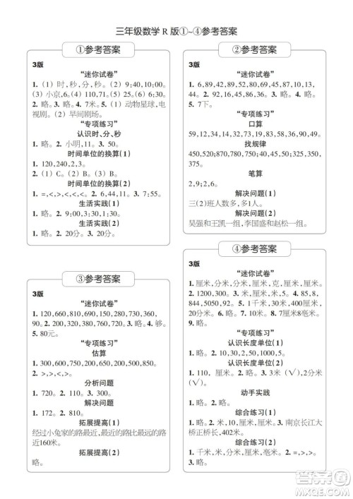 2021年时代学习报三年级上数学R版人教版1-8期参考答案 2021年时代学习报三年级上数学R版人教版1-8期参考答案