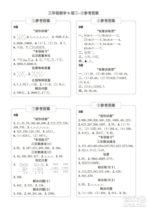 2021年时代学习报三年级上数学R版人教版1-8期参考答案 2021年时代学习报三年级上数学R版人教版1-8期参考答案