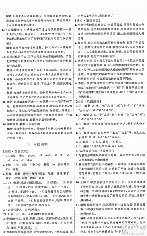 内蒙古教育出版社2021初中同步学习目标与检测七年级语文上册人教版答案