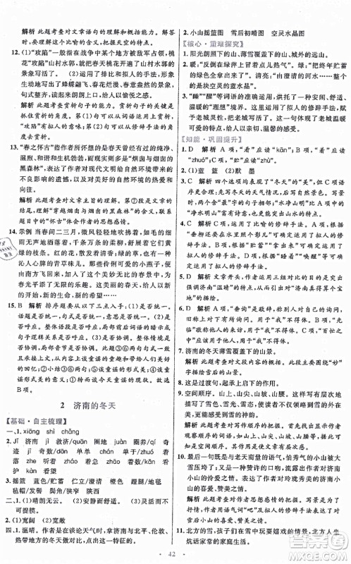 内蒙古教育出版社2021初中同步学习目标与检测七年级语文上册人教版答案