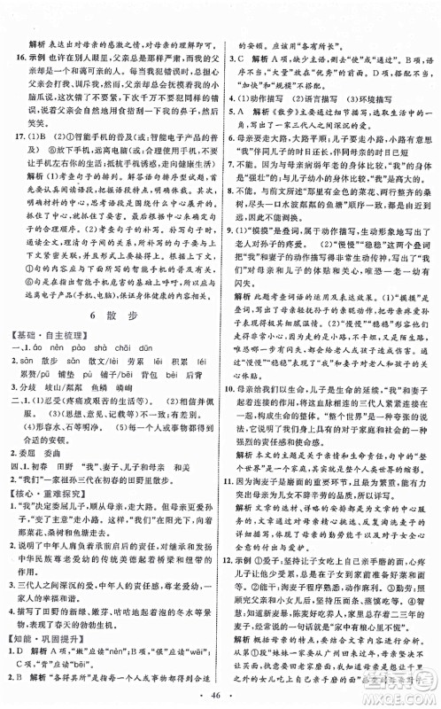 内蒙古教育出版社2021初中同步学习目标与检测七年级语文上册人教版答案