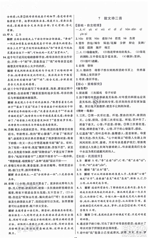 内蒙古教育出版社2021初中同步学习目标与检测七年级语文上册人教版答案